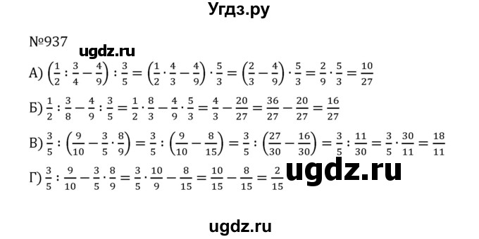 ГДЗ (Решебник к учебнику 2022) по математике 5 класс С.М. Никольский / задание номер / 937
