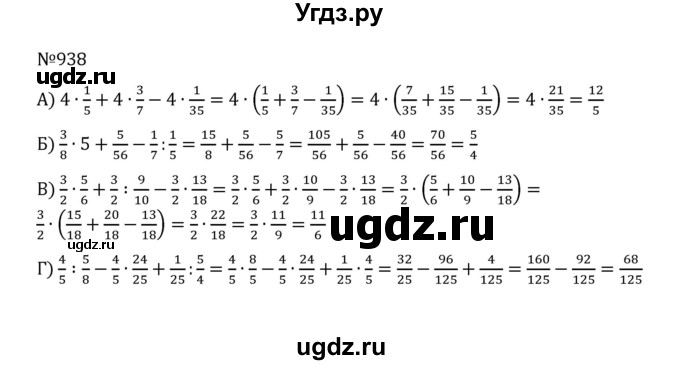 ГДЗ (Решебник к учебнику 2022) по математике 5 класс С.М. Никольский / задание номер / 938