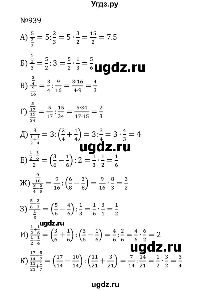 ГДЗ (Решебник к учебнику 2022) по математике 5 класс С.М. Никольский / задание номер / 939