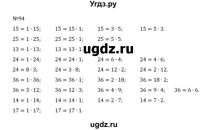 ГДЗ (Решебник к учебнику 2022) по математике 5 класс С.М. Никольский / задание номер / 94
