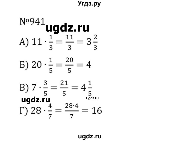 ГДЗ (Решебник к учебнику 2022) по математике 5 класс С.М. Никольский / задание номер / 941