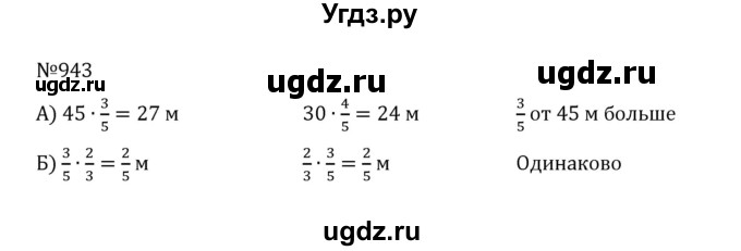 ГДЗ (Решебник к учебнику 2022) по математике 5 класс С.М. Никольский / задание номер / 943