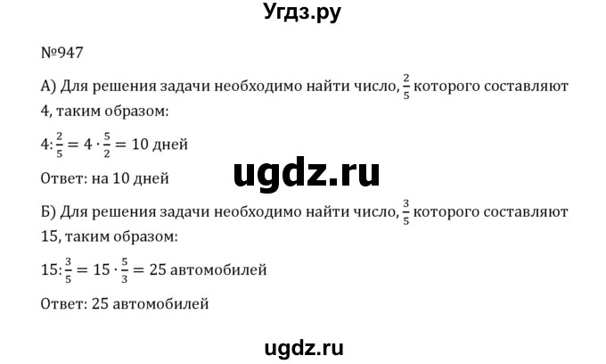 ГДЗ (Решебник к учебнику 2022) по математике 5 класс С.М. Никольский / задание номер / 947