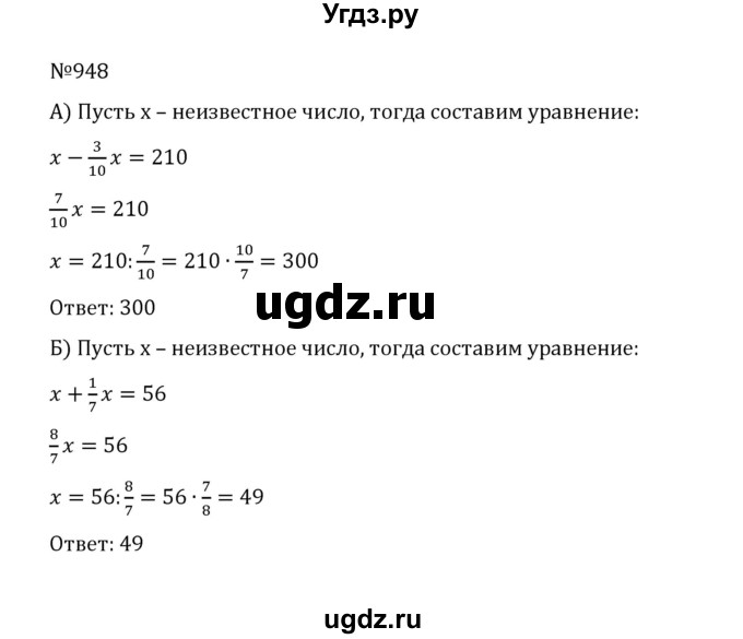 ГДЗ (Решебник к учебнику 2022) по математике 5 класс С.М. Никольский / задание номер / 948
