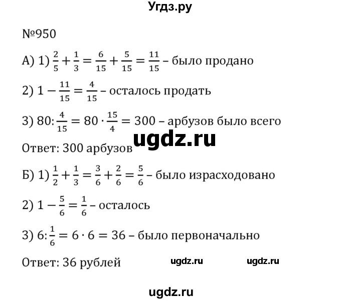 ГДЗ (Решебник к учебнику 2022) по математике 5 класс С.М. Никольский / задание номер / 950