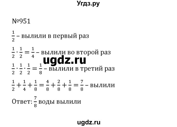 ГДЗ (Решебник к учебнику 2022) по математике 5 класс С.М. Никольский / задание номер / 951