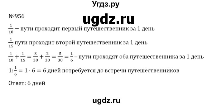 ГДЗ (Решебник к учебнику 2022) по математике 5 класс С.М. Никольский / задание номер / 956