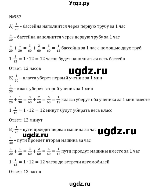 ГДЗ (Решебник к учебнику 2022) по математике 5 класс С.М. Никольский / задание номер / 957
