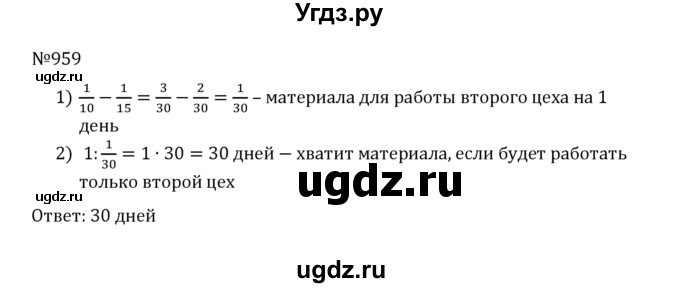 ГДЗ (Решебник к учебнику 2022) по математике 5 класс С.М. Никольский / задание номер / 959
