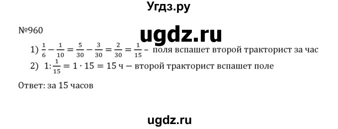 ГДЗ (Решебник к учебнику 2022) по математике 5 класс С.М. Никольский / задание номер / 960