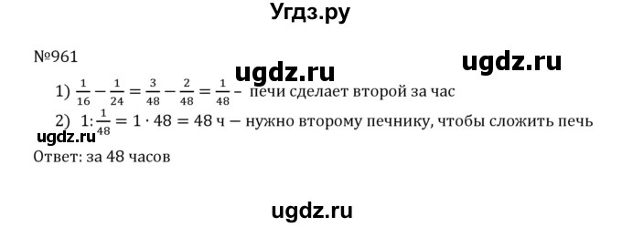 ГДЗ (Решебник к учебнику 2022) по математике 5 класс С.М. Никольский / задание номер / 961