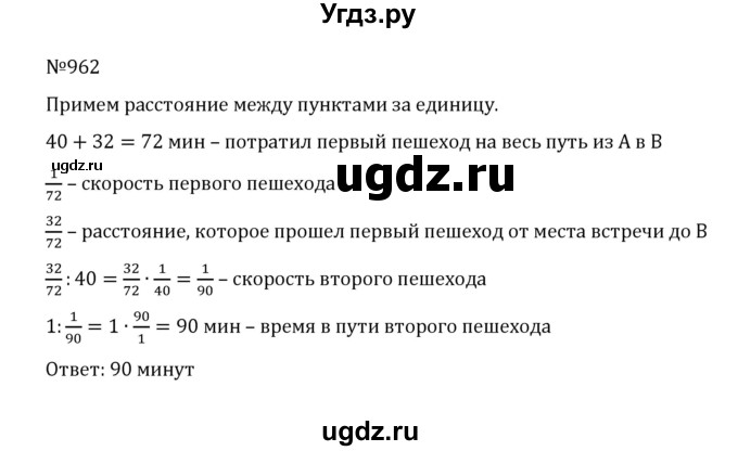 ГДЗ (Решебник к учебнику 2022) по математике 5 класс С.М. Никольский / задание номер / 962