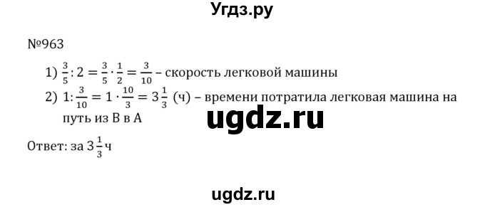 ГДЗ (Решебник к учебнику 2022) по математике 5 класс С.М. Никольский / задание номер / 963