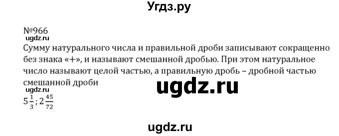 ГДЗ (Решебник к учебнику 2022) по математике 5 класс С.М. Никольский / задание номер / 966