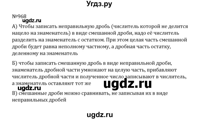 ГДЗ (Решебник к учебнику 2022) по математике 5 класс С.М. Никольский / задание номер / 968