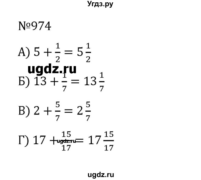 ГДЗ (Решебник к учебнику 2022) по математике 5 класс С.М. Никольский / задание номер / 974