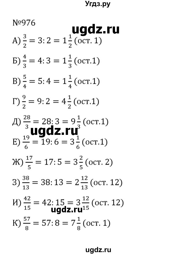 ГДЗ (Решебник к учебнику 2022) по математике 5 класс С.М. Никольский / задание номер / 976