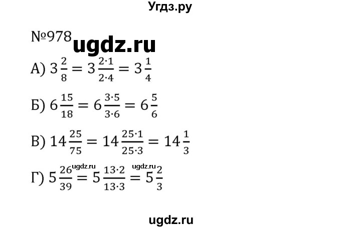 ГДЗ (Решебник к учебнику 2022) по математике 5 класс С.М. Никольский / задание номер / 978