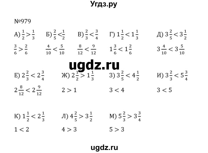 ГДЗ (Решебник к учебнику 2022) по математике 5 класс С.М. Никольский / задание номер / 979
