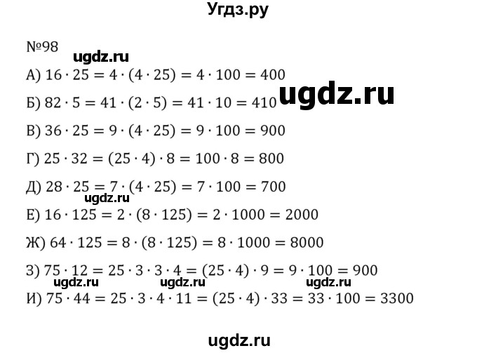 ГДЗ (Решебник к учебнику 2022) по математике 5 класс С.М. Никольский / задание номер / 98