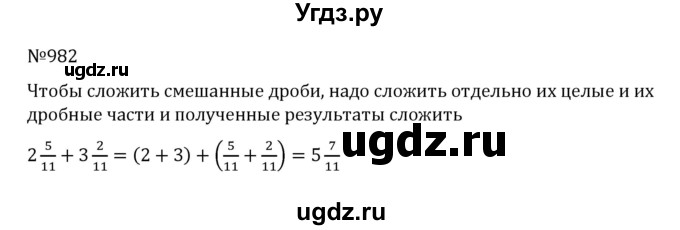 ГДЗ (Решебник к учебнику 2022) по математике 5 класс С.М. Никольский / задание номер / 982