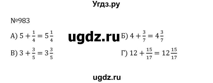 ГДЗ (Решебник к учебнику 2022) по математике 5 класс С.М. Никольский / задание номер / 983