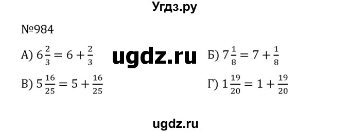 ГДЗ (Решебник к учебнику 2022) по математике 5 класс С.М. Никольский / задание номер / 984