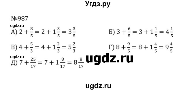 ГДЗ (Решебник к учебнику 2022) по математике 5 класс С.М. Никольский / задание номер / 987