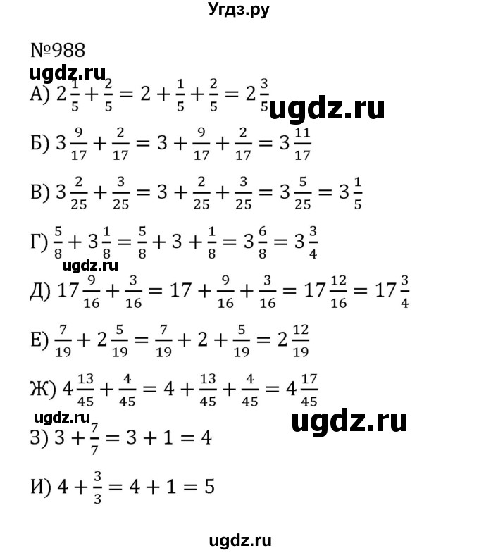 ГДЗ (Решебник к учебнику 2022) по математике 5 класс С.М. Никольский / задание номер / 988