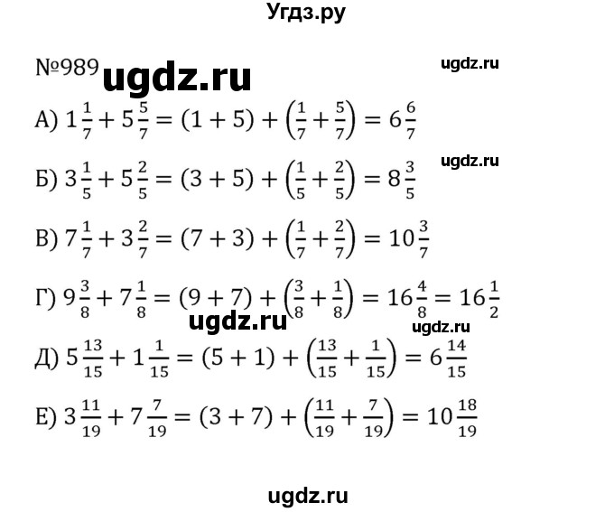 ГДЗ (Решебник к учебнику 2022) по математике 5 класс С.М. Никольский / задание номер / 989