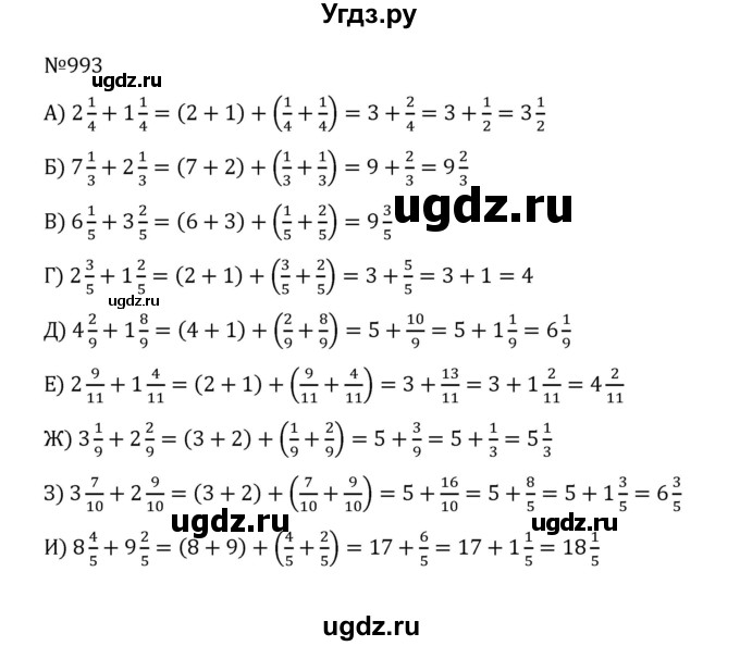 ГДЗ (Решебник к учебнику 2022) по математике 5 класс С.М. Никольский / задание номер / 993