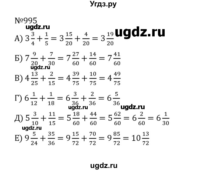 ГДЗ (Решебник к учебнику 2022) по математике 5 класс С.М. Никольский / задание номер / 995