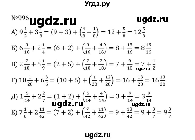 ГДЗ (Решебник к учебнику 2022) по математике 5 класс С.М. Никольский / задание номер / 996