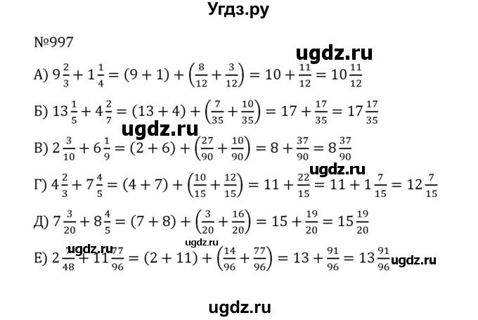 ГДЗ (Решебник к учебнику 2022) по математике 5 класс С.М. Никольский / задание номер / 997