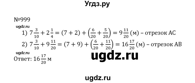 ГДЗ (Решебник к учебнику 2022) по математике 5 класс С.М. Никольский / задание номер / 999