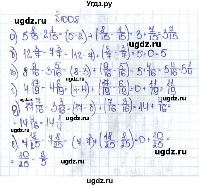 ГДЗ (Решебник №1 к учебнику 2016) по математике 5 класс С.М. Никольский / задание номер / 1008