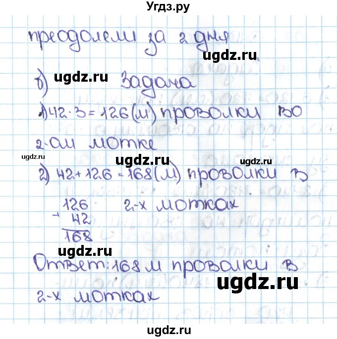 ГДЗ (Решебник №1 к учебнику 2016) по математике 5 класс С.М. Никольский / задание номер / 101(продолжение 2)