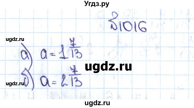 ГДЗ (Решебник №1 к учебнику 2016) по математике 5 класс С.М. Никольский / задание номер / 1016