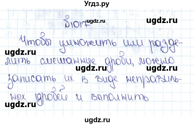 ГДЗ (Решебник №1 к учебнику 2016) по математике 5 класс С.М. Никольский / задание номер / 1017