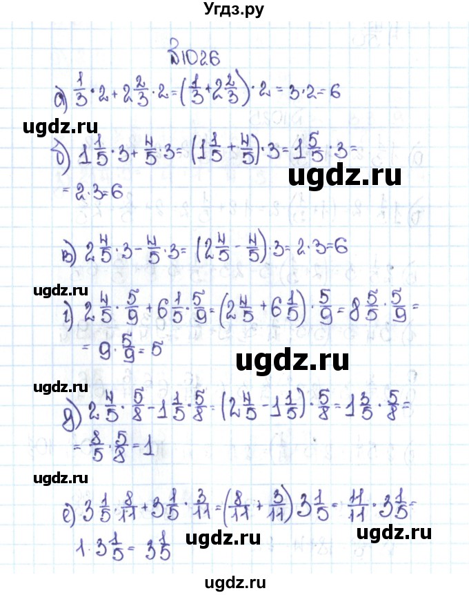 ГДЗ (Решебник №1 к учебнику 2016) по математике 5 класс С.М. Никольский / задание номер / 1026