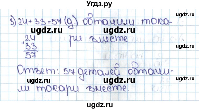 ГДЗ (Решебник №1 к учебнику 2016) по математике 5 класс С.М. Никольский / задание номер / 103(продолжение 2)