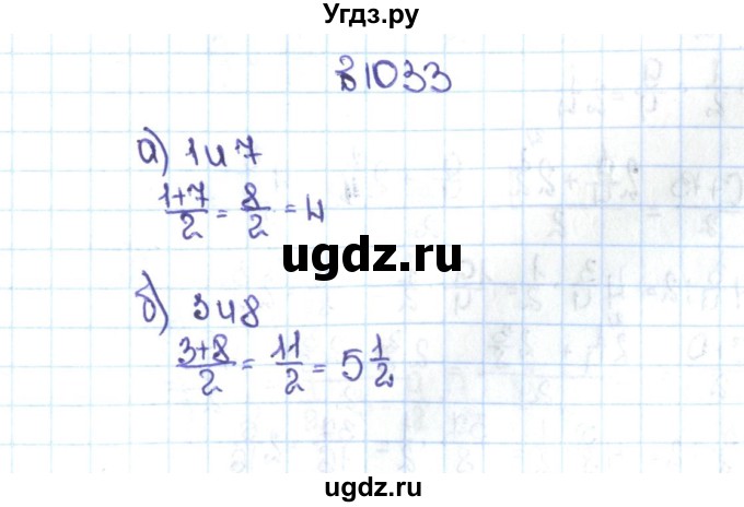 ГДЗ (Решебник №1 к учебнику 2016) по математике 5 класс С.М. Никольский / задание номер / 1033