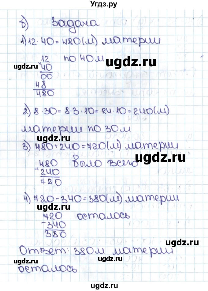 ГДЗ (Решебник №1 к учебнику 2016) по математике 5 класс С.М. Никольский / задание номер / 104(продолжение 2)