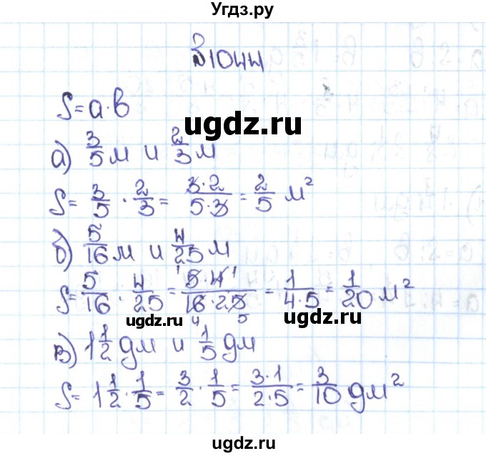 ГДЗ (Решебник №1 к учебнику 2016) по математике 5 класс С.М. Никольский / задание номер / 1044