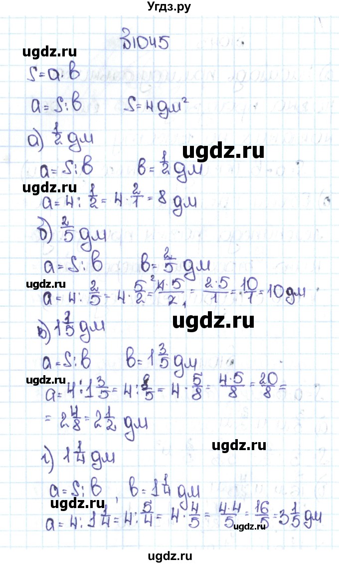 ГДЗ (Решебник №1 к учебнику 2016) по математике 5 класс С.М. Никольский / задание номер / 1045