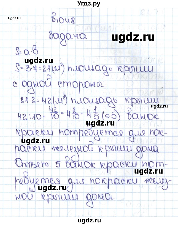 ГДЗ (Решебник №1 к учебнику 2016) по математике 5 класс С.М. Никольский / задание номер / 1048