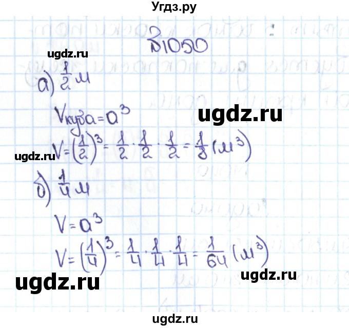 ГДЗ (Решебник №1 к учебнику 2016) по математике 5 класс С.М. Никольский / задание номер / 1050