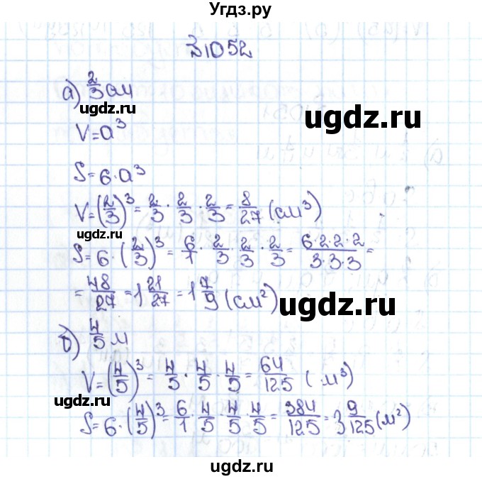 ГДЗ (Решебник №1 к учебнику 2016) по математике 5 класс С.М. Никольский / задание номер / 1052