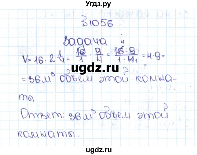 ГДЗ (Решебник №1 к учебнику 2016) по математике 5 класс С.М. Никольский / задание номер / 1056