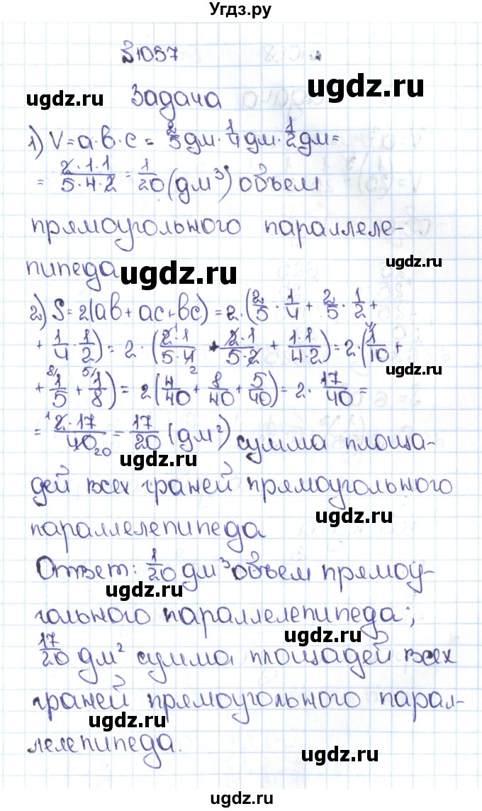 ГДЗ (Решебник №1 к учебнику 2016) по математике 5 класс С.М. Никольский / задание номер / 1057